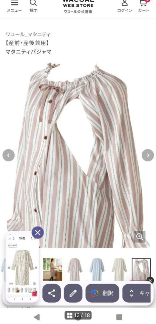 ちっち　ワコールマタニティ　マタニティパジャマ、ルームウェア