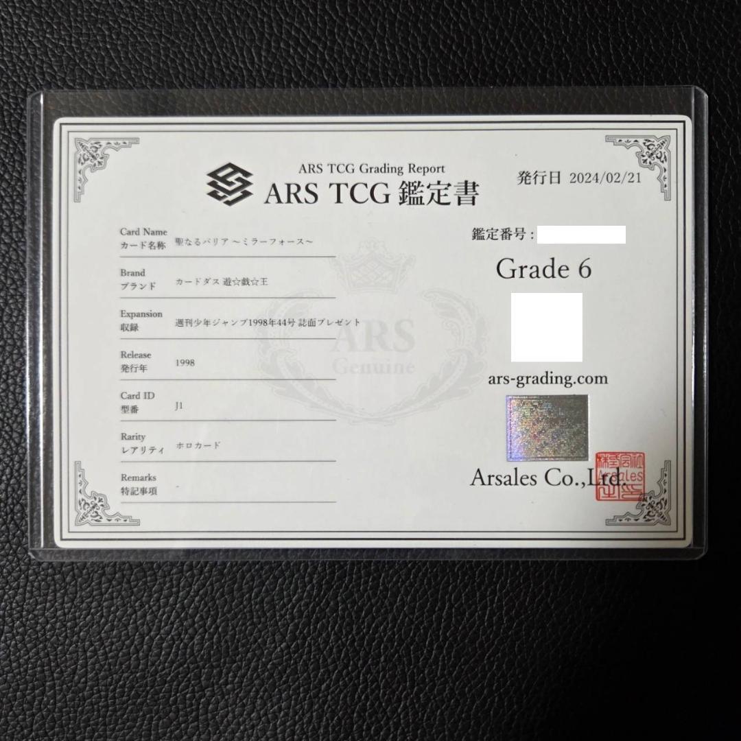 ARS6 遊戯王 バンダイ 聖なるバリアミラーフォース J1 初期 限定 プロモ