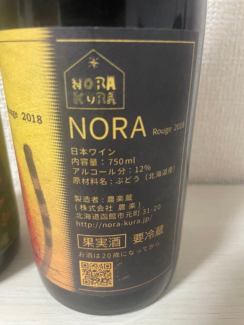 農楽蔵　ノラクラ　2018年　2本セット