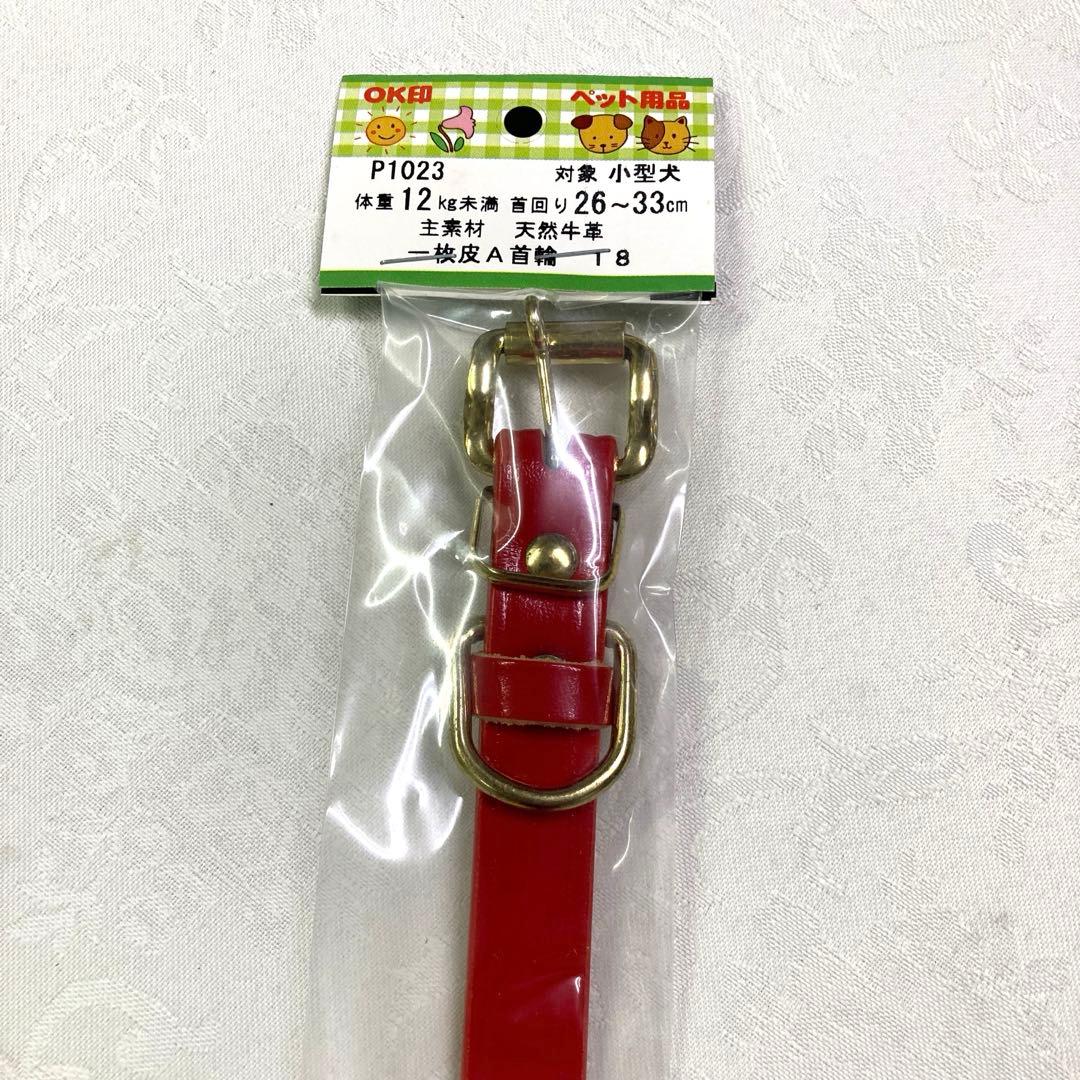 【まとめ買い】犬首輪 小型犬用 10個 26〜33cm 天然牛革 1枚革A首輪