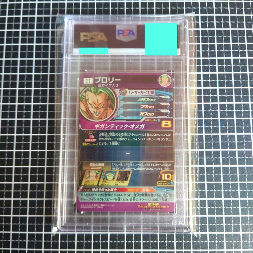 【PSA10】 ドラゴンボールヒーローズ H8-SEC P メモリアルブロリー
