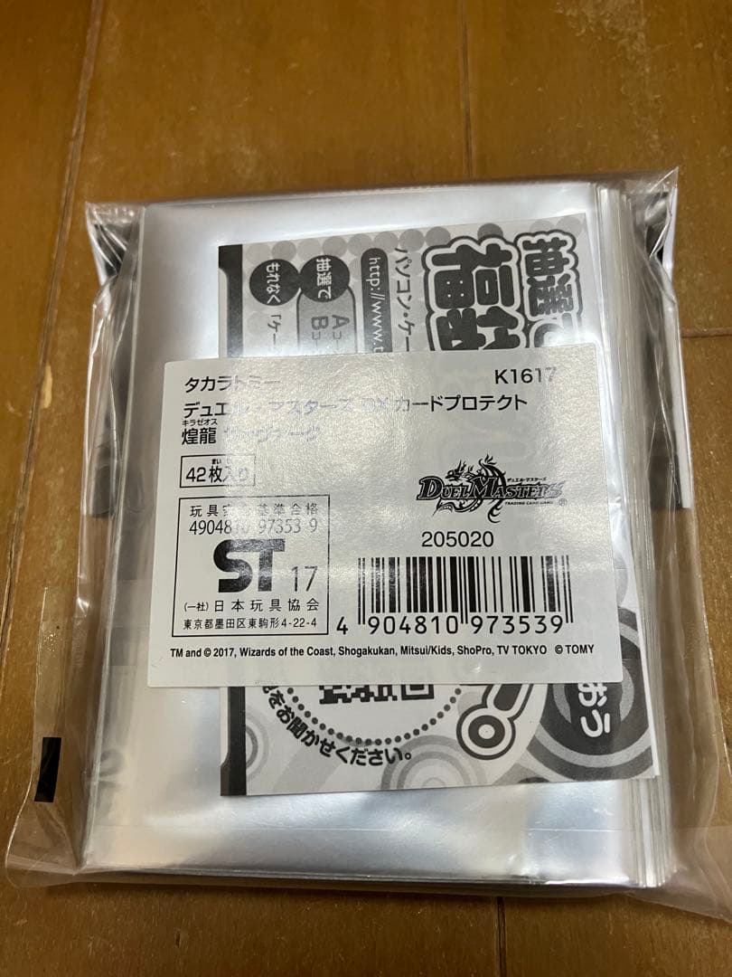 [未開封]サッヴァーク　スリーブ　4個セット