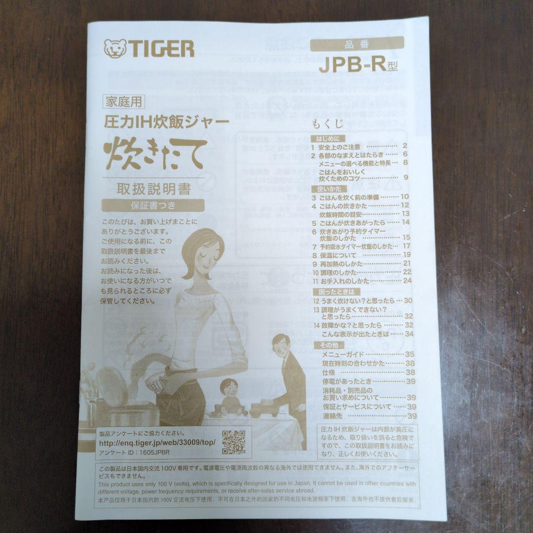 TIGER 圧力IH炊飯器 JPB-R180 ホワイト
