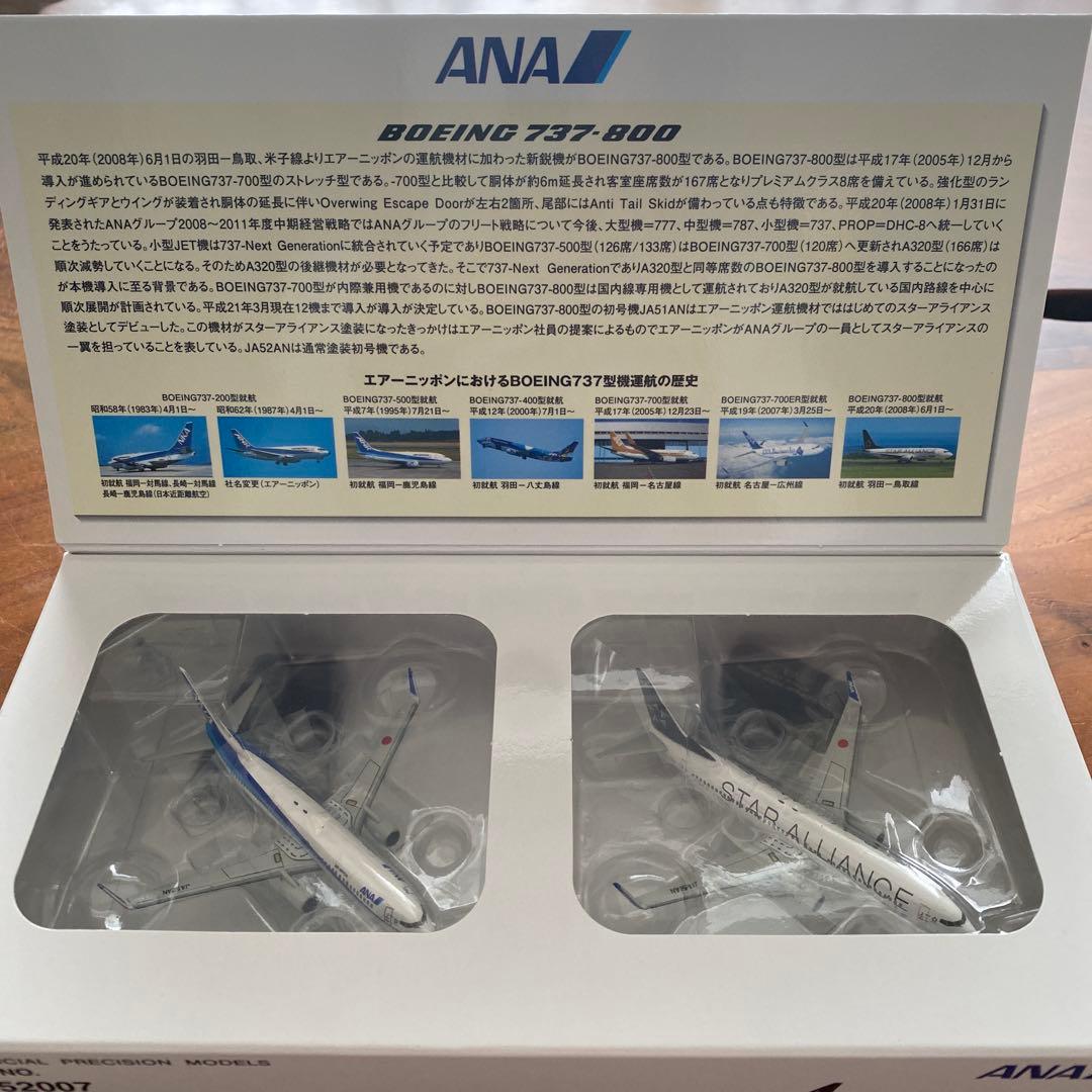 1/500 B737-800 ANA 2機セット NHS52007 模型