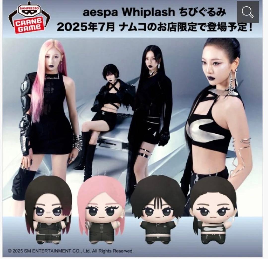 aespaちびぐるみ