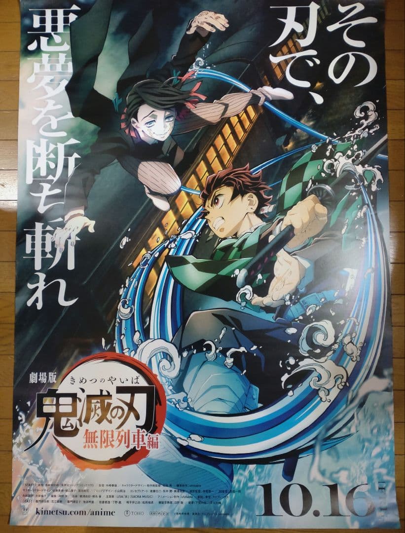 劇場版　鬼滅の刃　無限列車編　映画宣伝用B1ポスター両面印刷