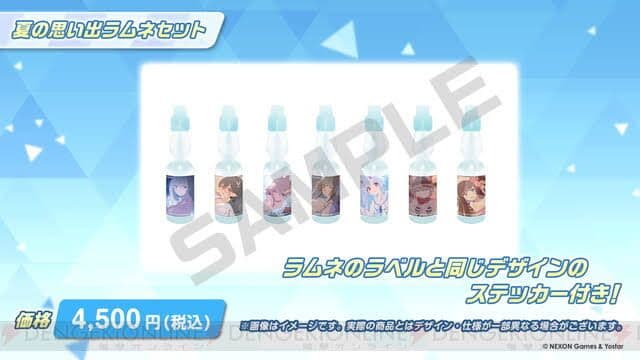 ブルーアーカイブ 1.5周年 夏の思い出ラムネセット