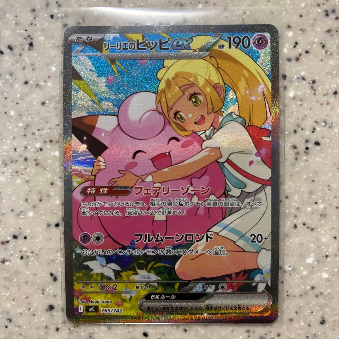 Nobiさま専用　リーリエのピッピex sar スタートデッキ100