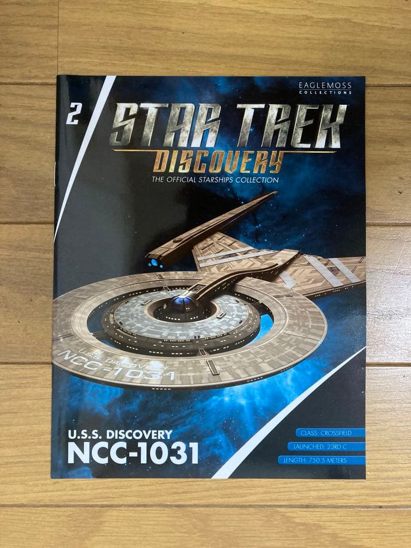 スタートレック/イーグルモス/スペシャル/U.S.SディスカバリーNCC1031