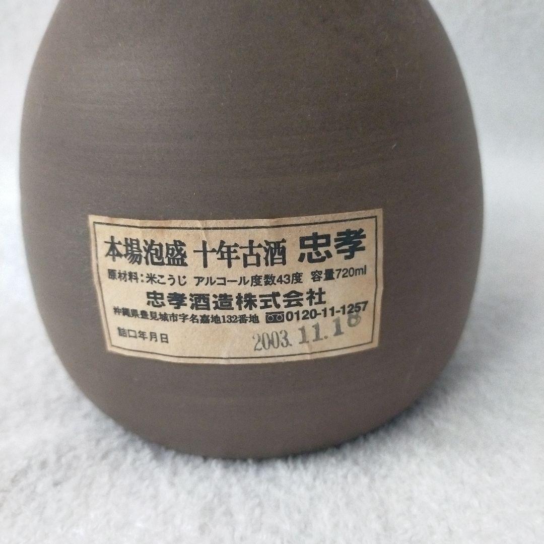 【未開封】泡盛忠孝　３０年を経過した十年古酒