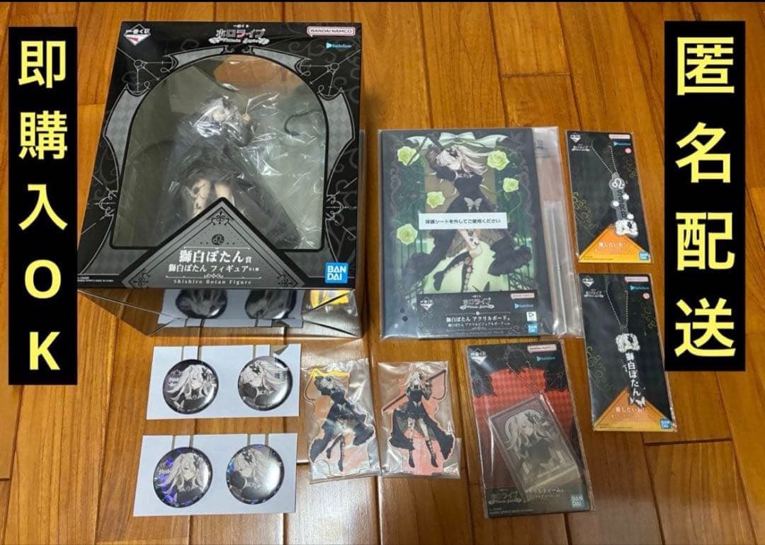 一番くじ ホロライブ ～Villain Style～獅白ぼたん　コンプセット