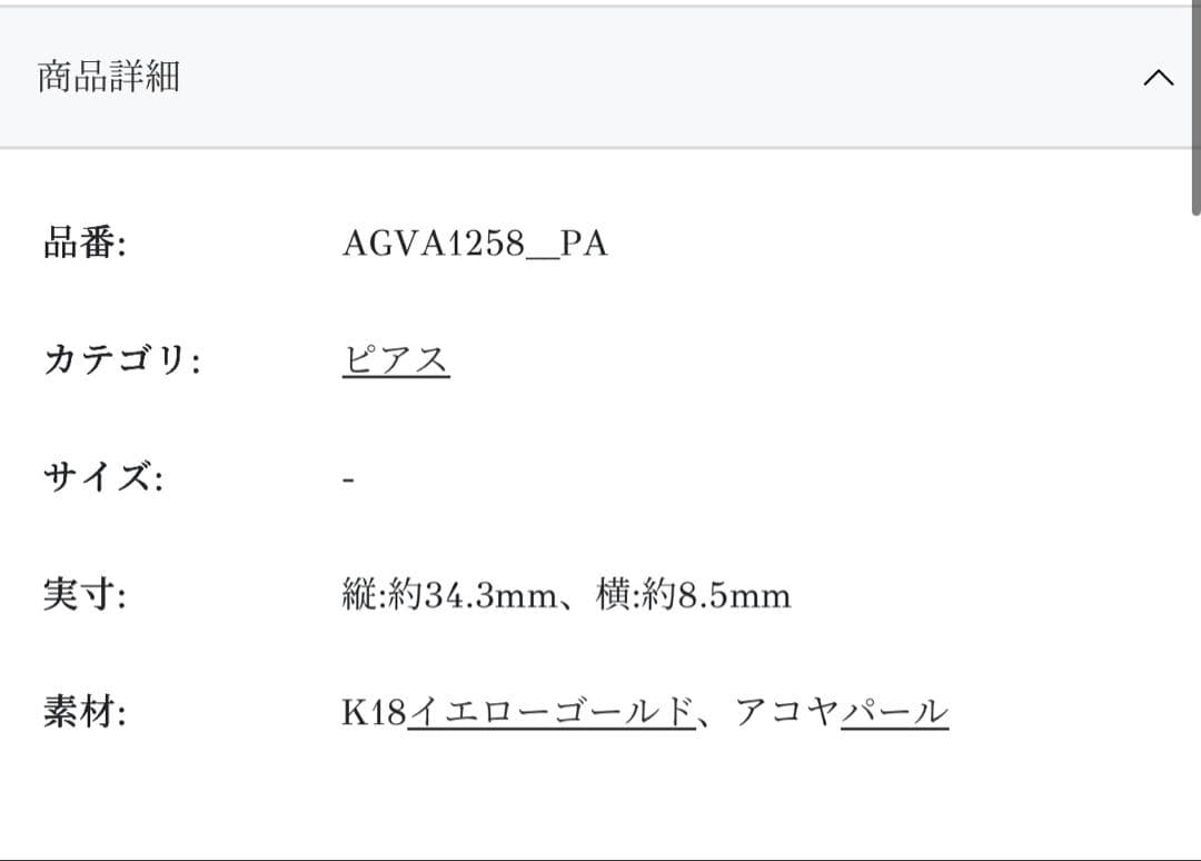 ヴァンドーム青山　パールピアス（片方） K18