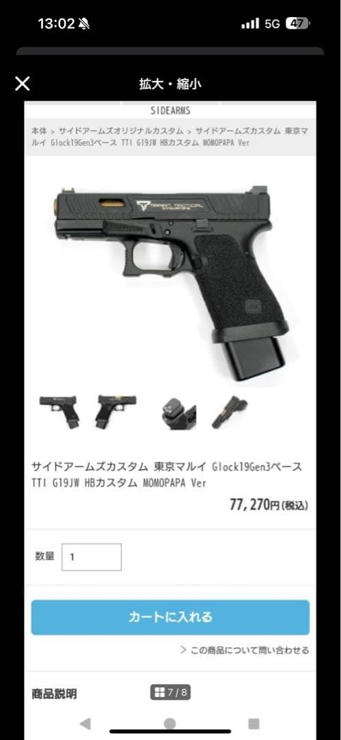 サイドアームズカスタム TTI G19 JW HBカスタム MOMOPAPA