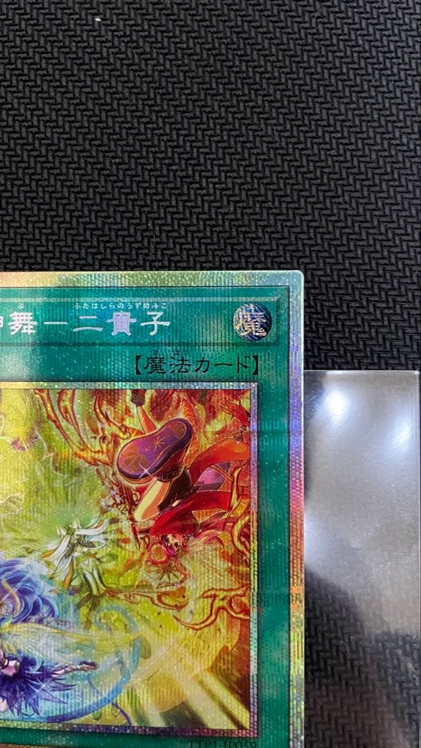 【未使用】遊戯王　御巫神舞ー二貴子　プリシク　プリズマティックシークレットレア