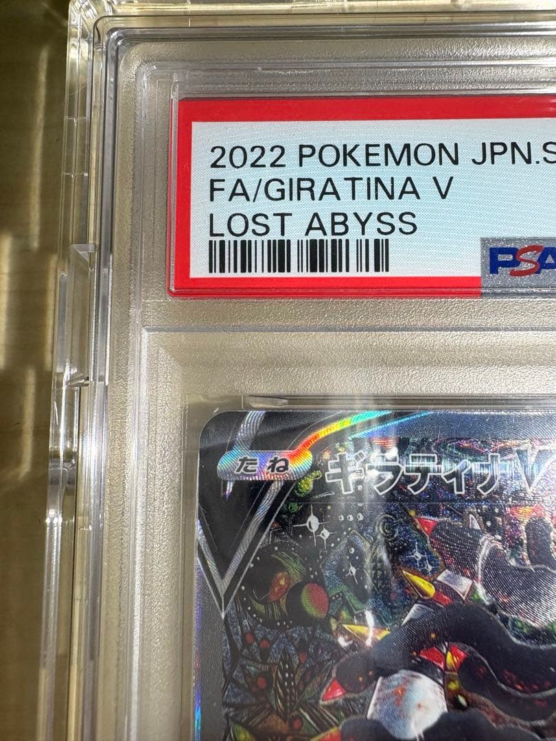 【PSA10】ギラティナV SA S11ロストアビス 111/100