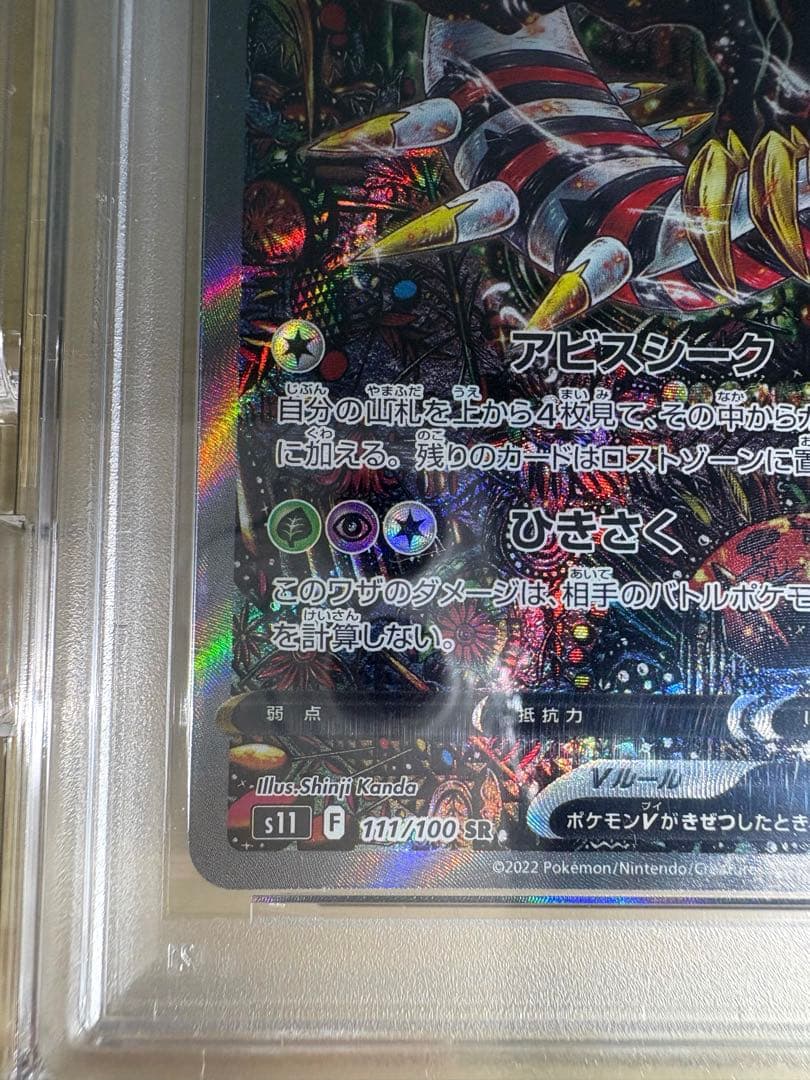 【PSA10】ギラティナV SA S11ロストアビス 111/100