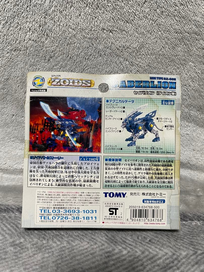 【未使用未組立】 ゾイドZOIDS セイバリオン(ライオン型)062