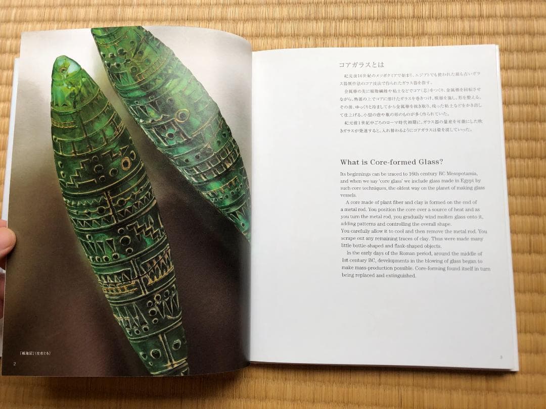 松島巌 著 コアガラス―Core‐formed Glass