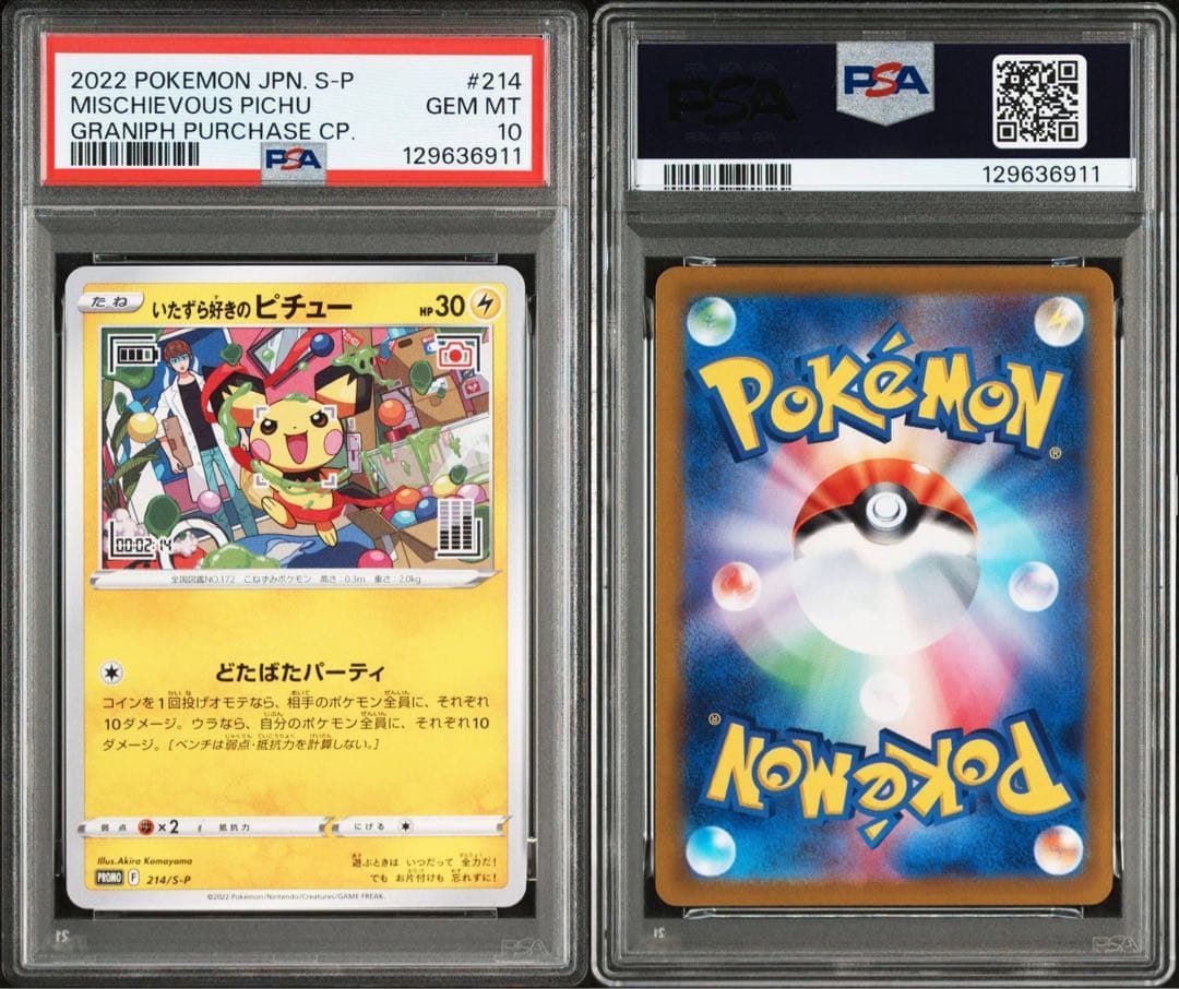 【PSA10】いたずら好きのピチュー プロモ