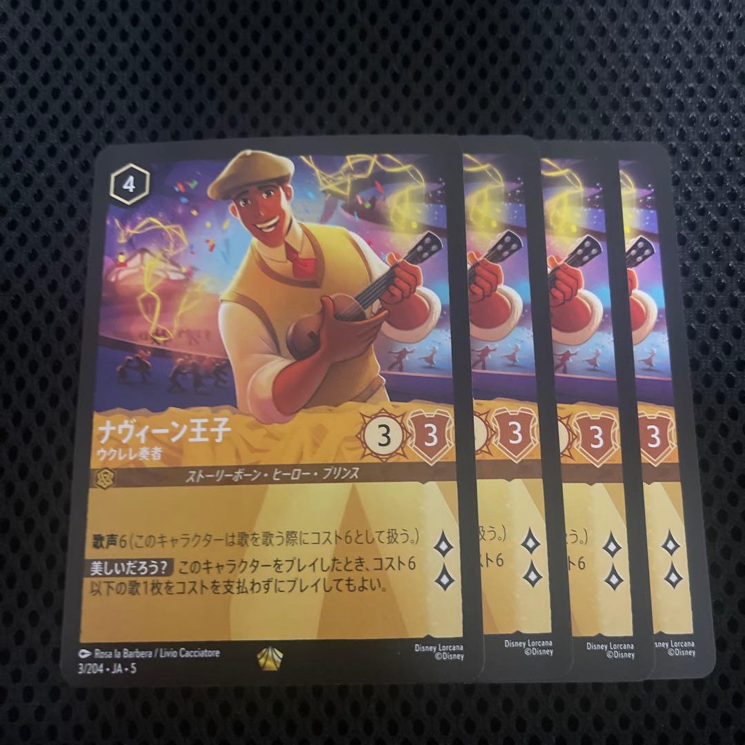ディズニーロルカナ 星々の輝き ナヴィーン王子 ウクレレ奏者 ４枚 ⑤