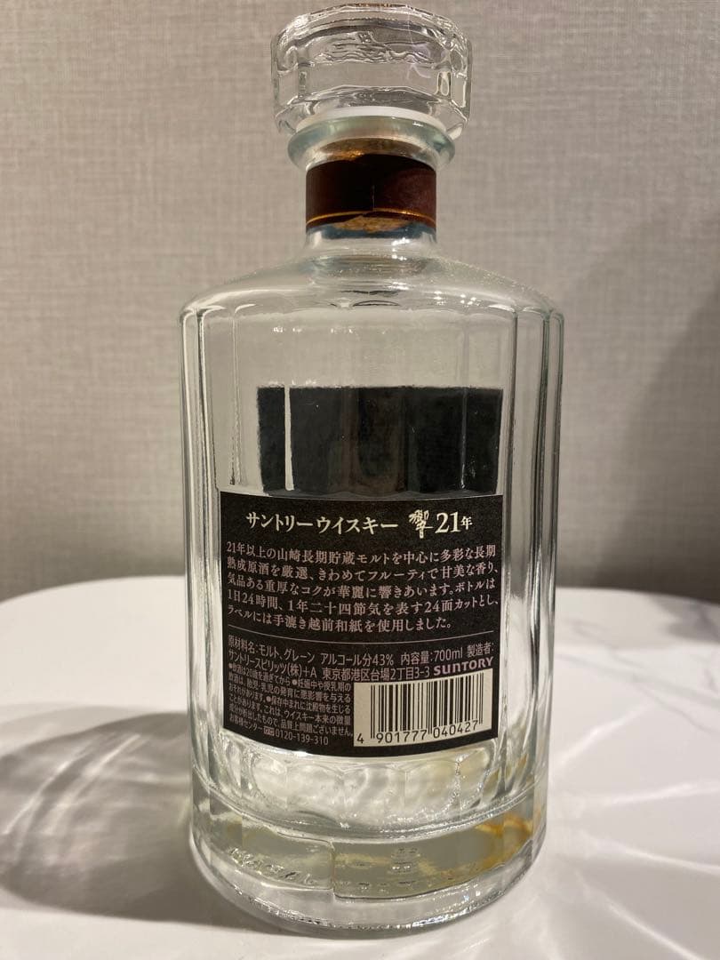 山崎18年　響21年　空瓶　箱付き