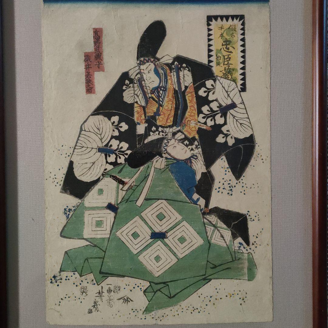 一恵斎芳幾　浮世絵木版画　仮名手本忠臣蔵初段『高野武蔵守　桃井若狭之助』1855