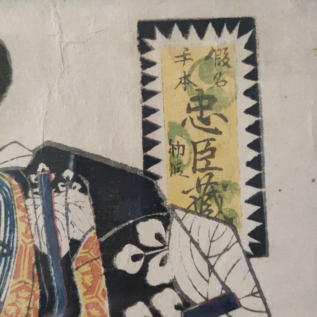 一恵斎芳幾　浮世絵木版画　仮名手本忠臣蔵初段『高野武蔵守　桃井若狭之助』1855