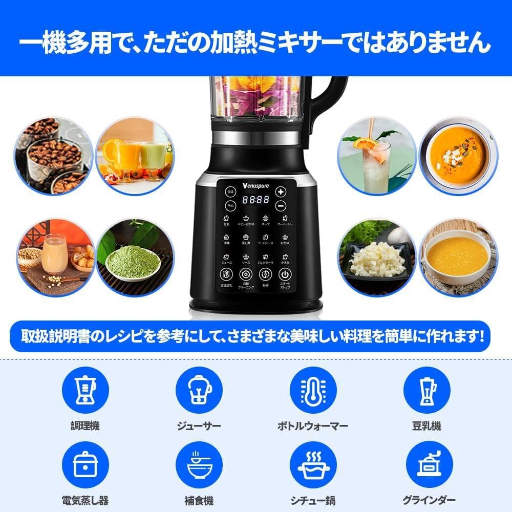 本日限定‼️ 加熱式ミキサー 豆乳メーカー 1.75L大容量 14種類のプリセット