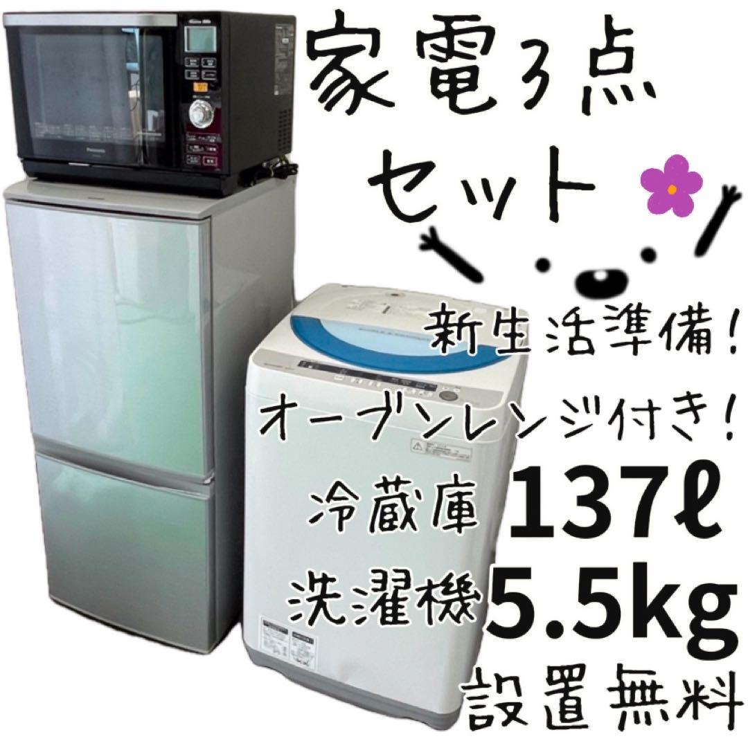 398　家電セット　冷蔵庫　洗濯機　オーブンレンジ　一人暮らし　設置無料　安い‼️