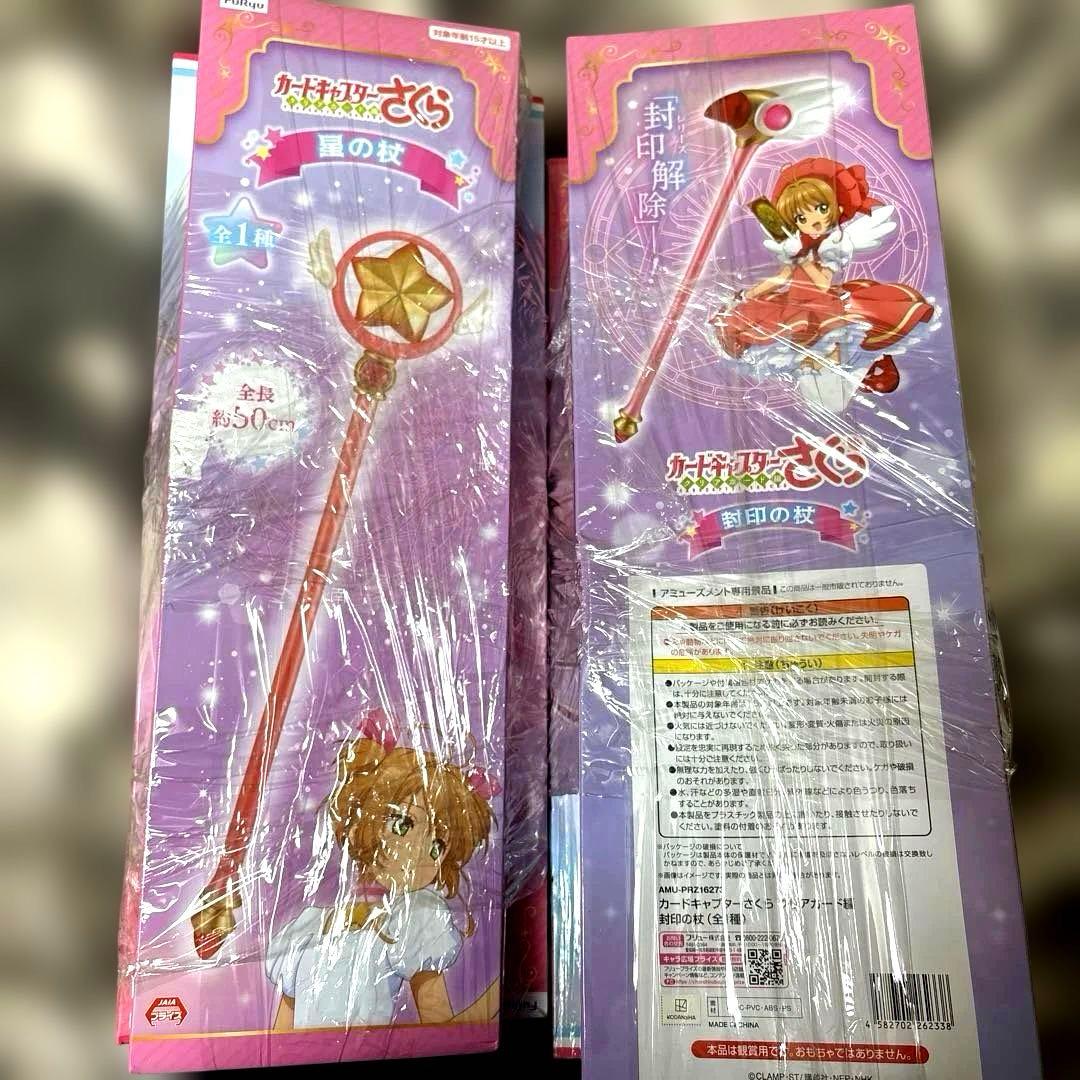 カードキャプターさくら　クリアカード編　夢の杖　封印の杖　星の杖　3本セット