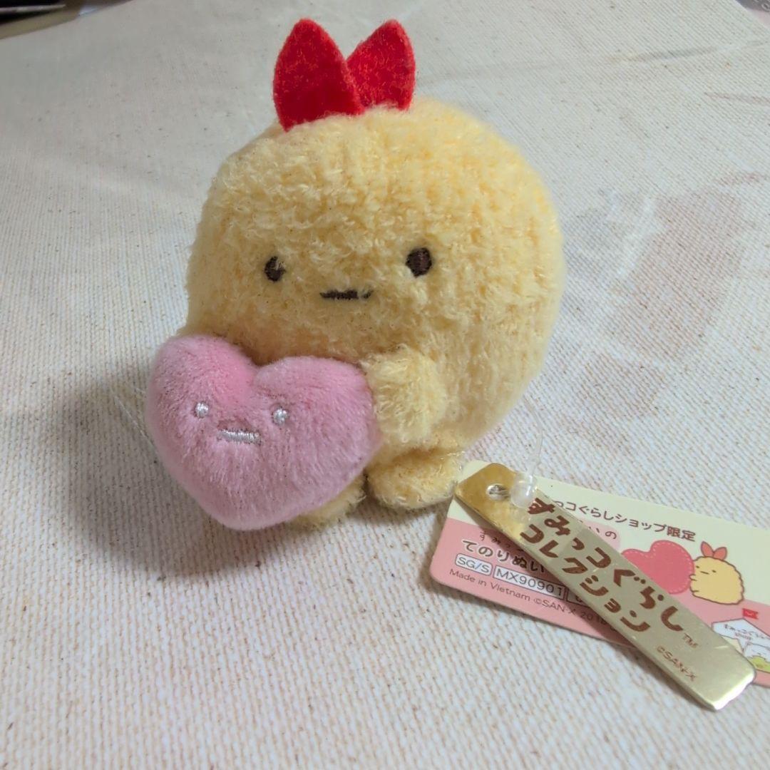 すみっコぐらしショップ限定　てのりぬいぐるみ　えびふらいのしっぽ　ハート