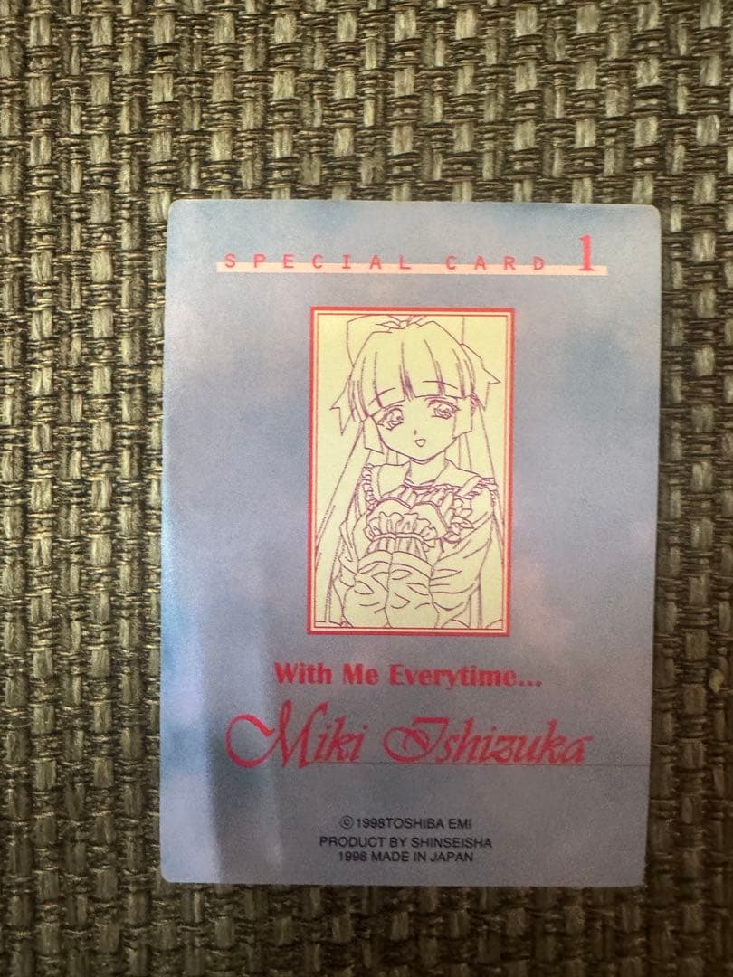 ずっといっしょ　トレカ