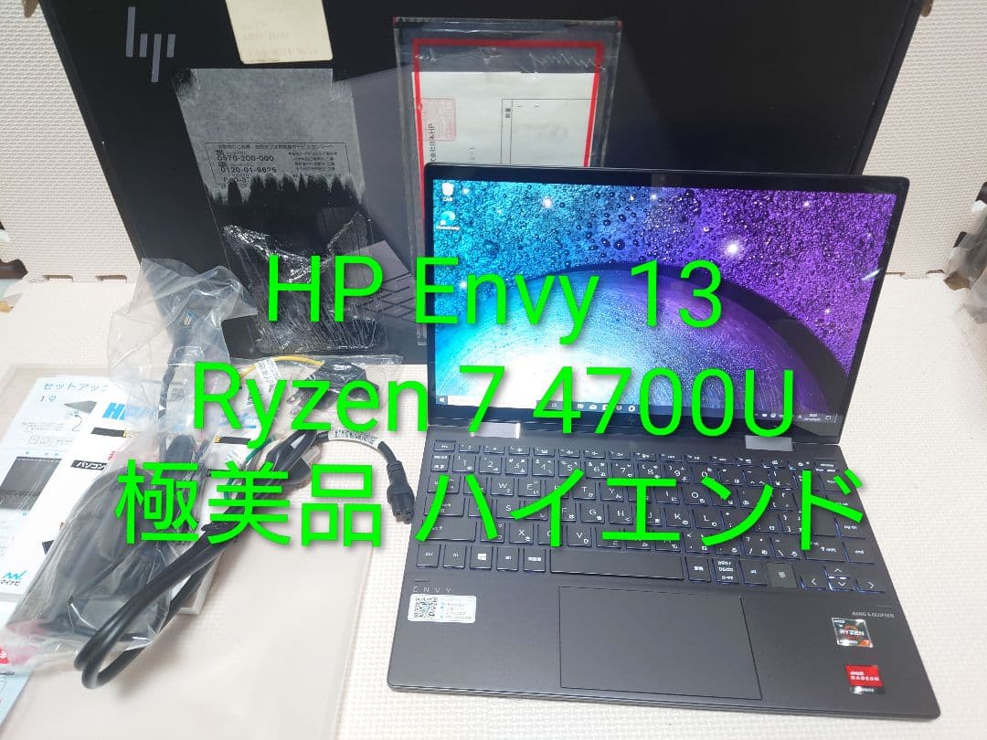 HP ENVY 13/Ryzen7 4700U/16・512G/2in1タッチ