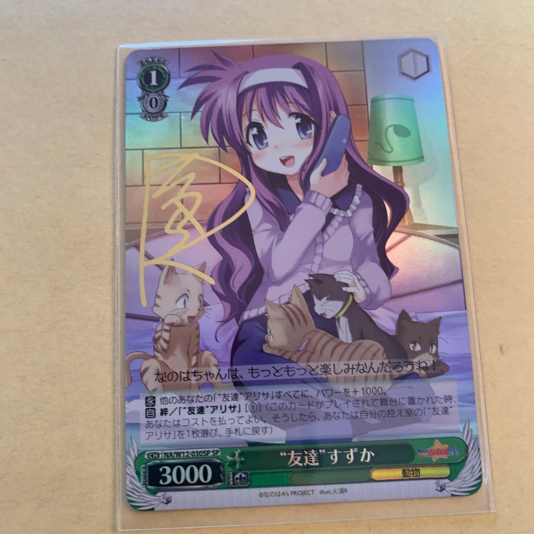 ヴァイスシュヴァルツ　リリカルなのは　サイン