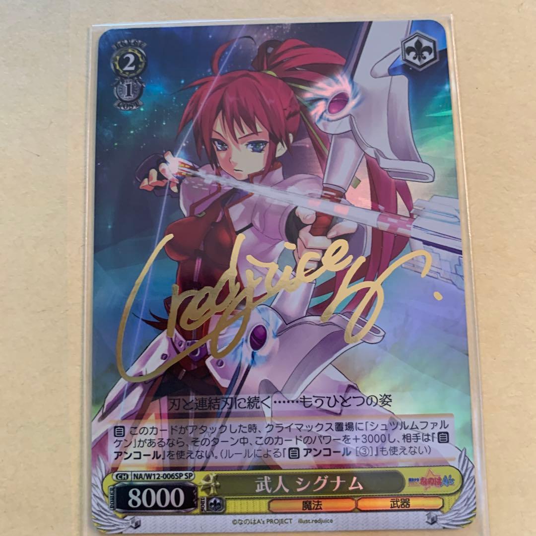 ヴァイスシュヴァルツ　リリカルなのは　サイン