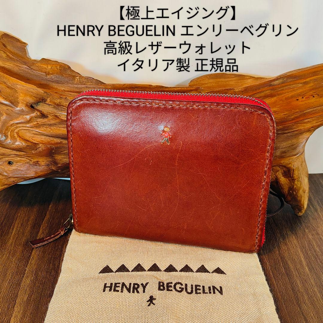 【極上エイジング】エンリーベグリン 高級レザーウォレット イタリア製 袋付正規品