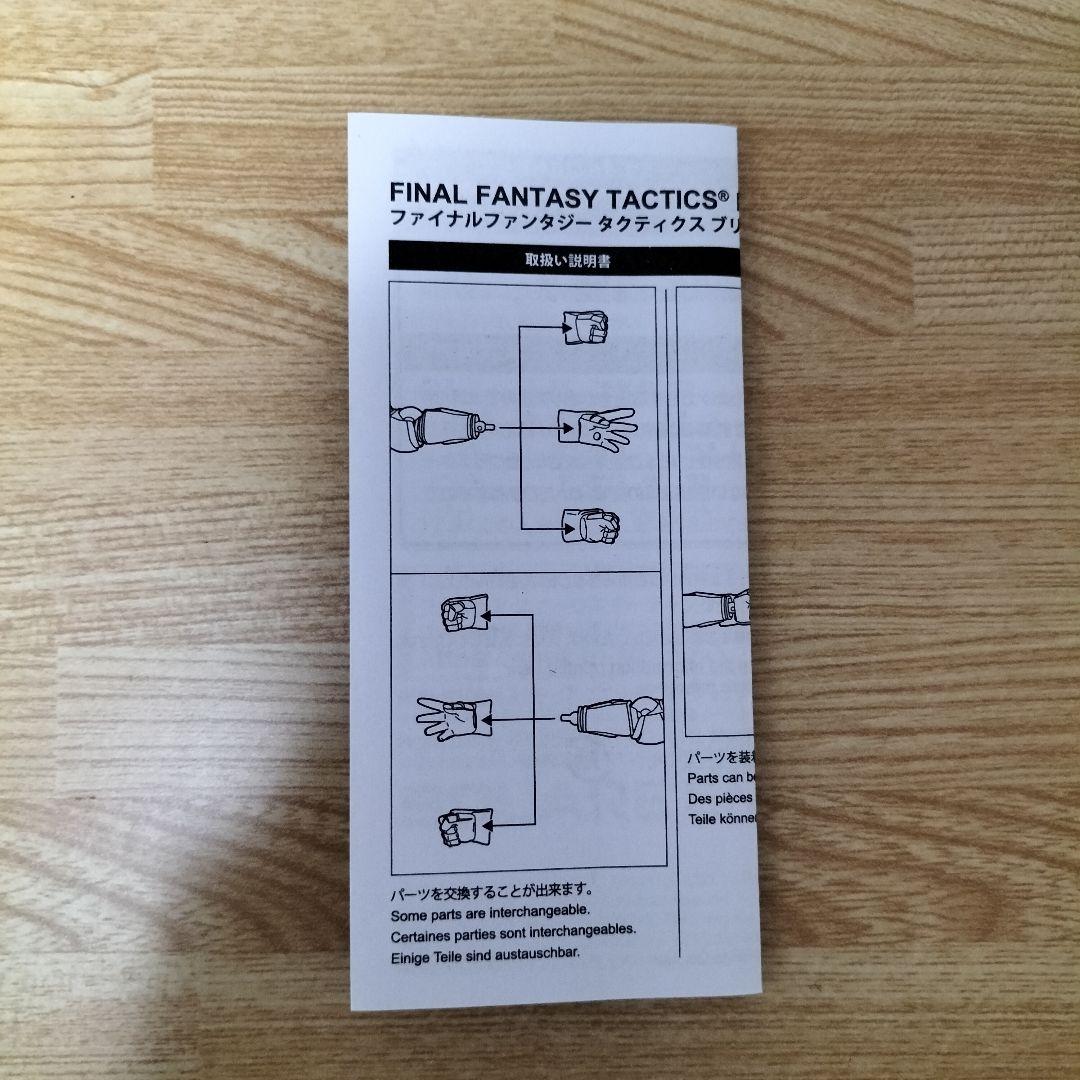 ファイナルファンタジータクティクス ブリングアーツ ディリータ・ハイラル