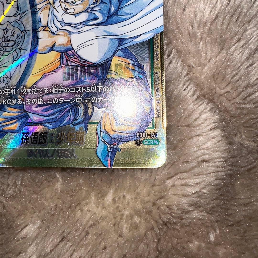 ドラゴンボール　フュージョンワールド