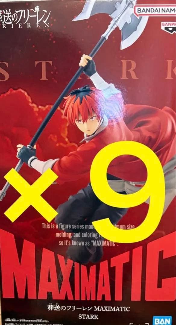 葬送のフリーレン MAXIMATIC STARK シュタルク フィギュア　９個
