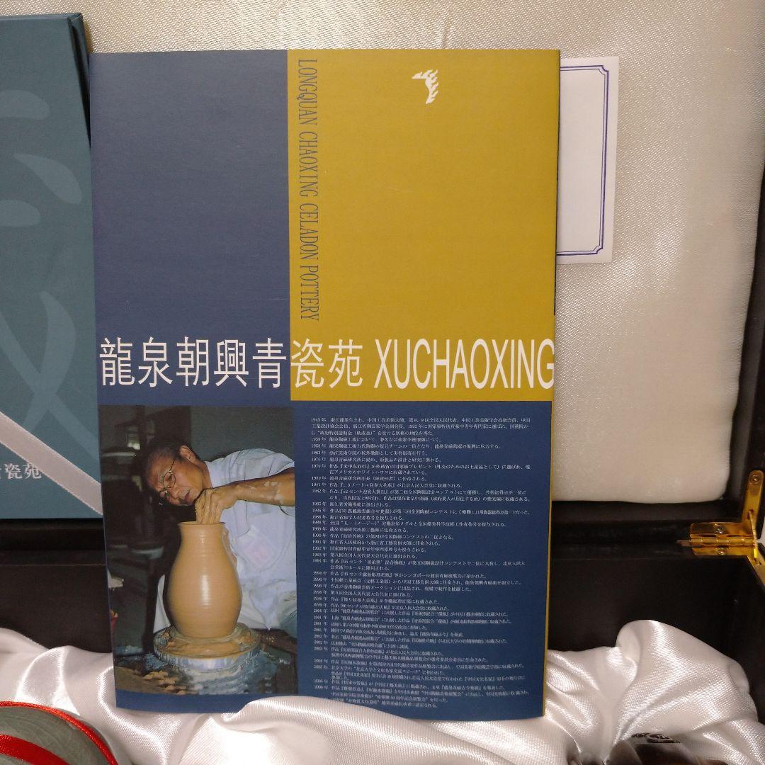 【お値引き承ります】中国工芸美術大師 徐朝興作 龍泉朝興青磁 証明書・箱付