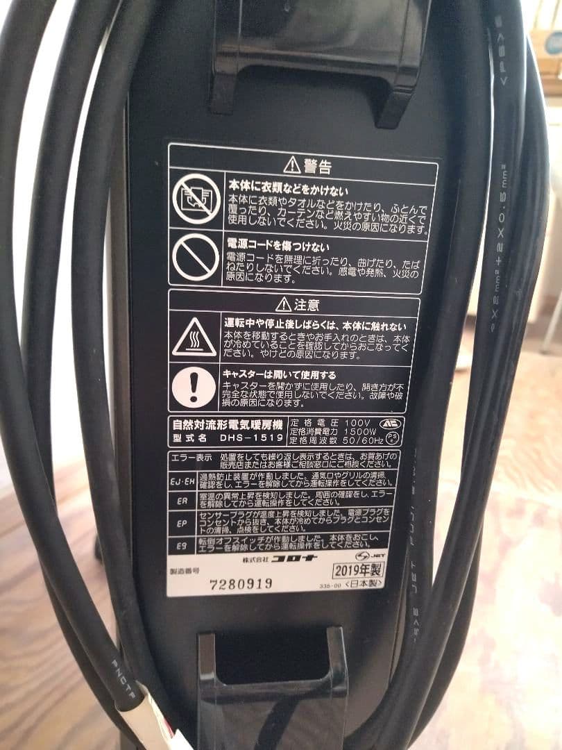 【CORONA】DHS-1519オイルレスヒータ　ノイルヒート