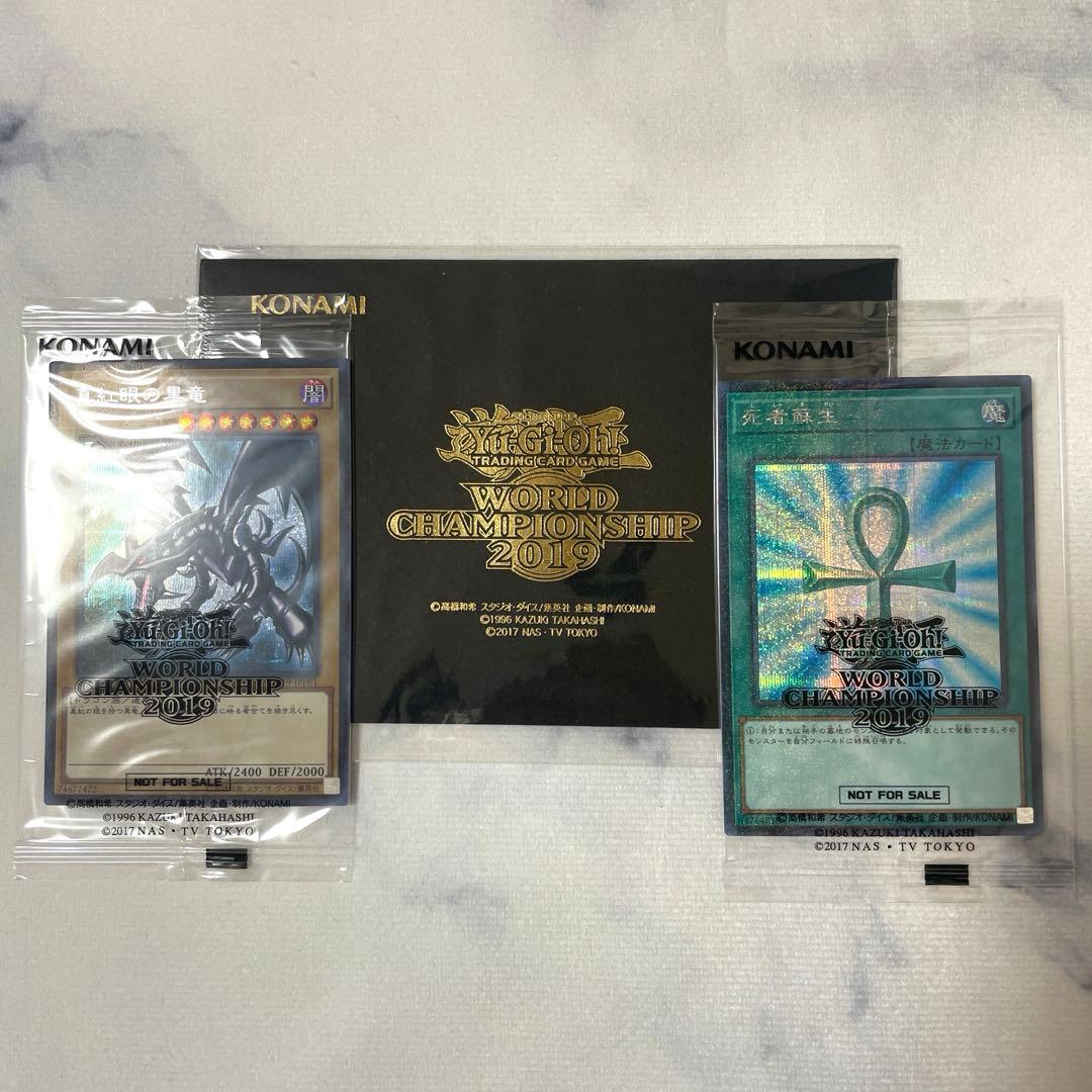 遊戯王 真紅眼の黒竜 死者蘇生 wcs2019 ミレニアムシークレット 未開封