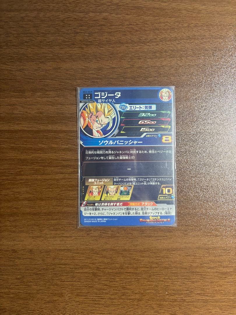 ドラゴンボールヒーローズ HG2-53pメモリアルゴジータ