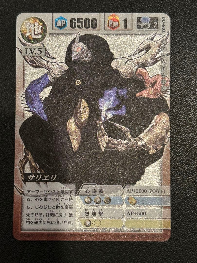 ドラゴンドライブ　カード　サリエリ　ヘルズレア