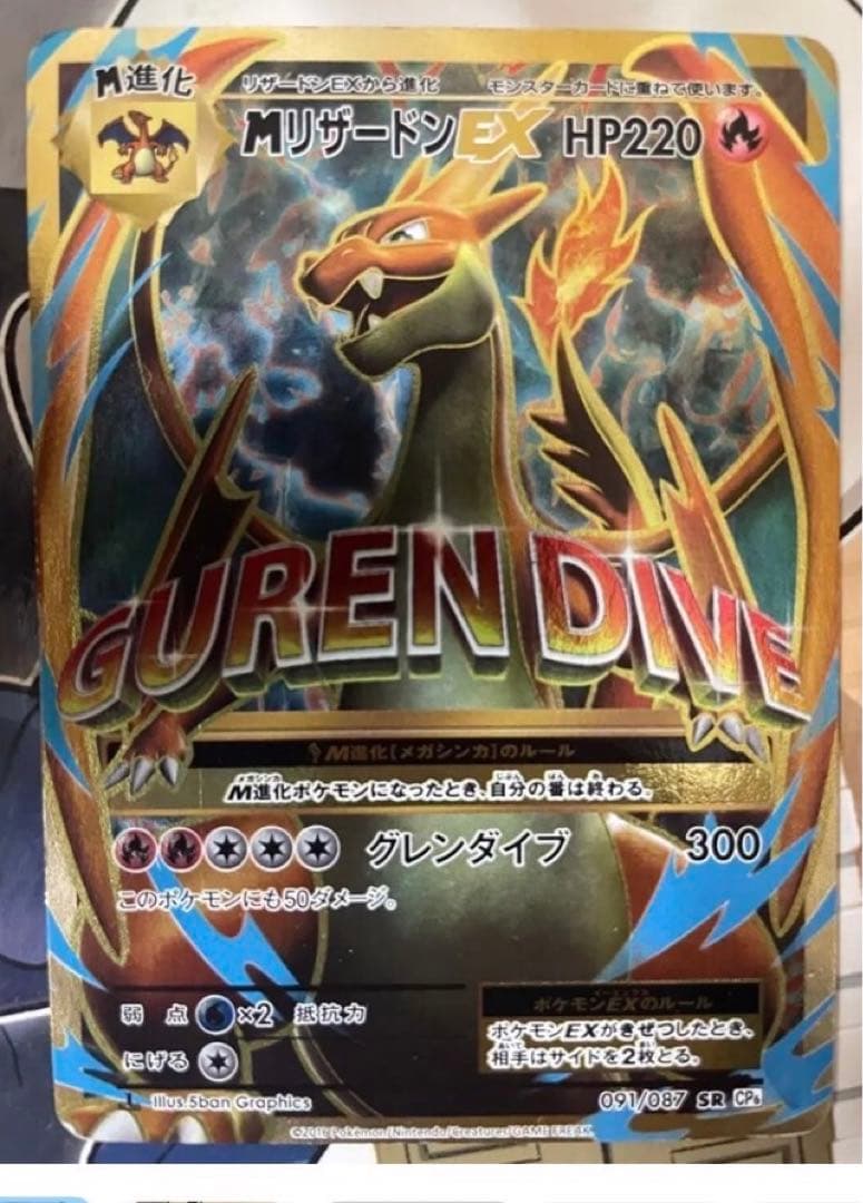 M リザードンEX SR CP6 20th anniversary 1st ED