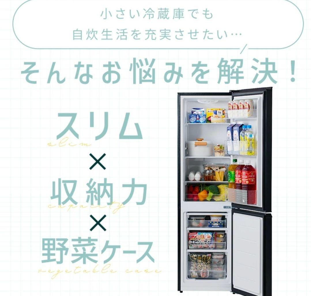 IRIS OHYAMA スリム冷蔵庫 170L 幅45cm