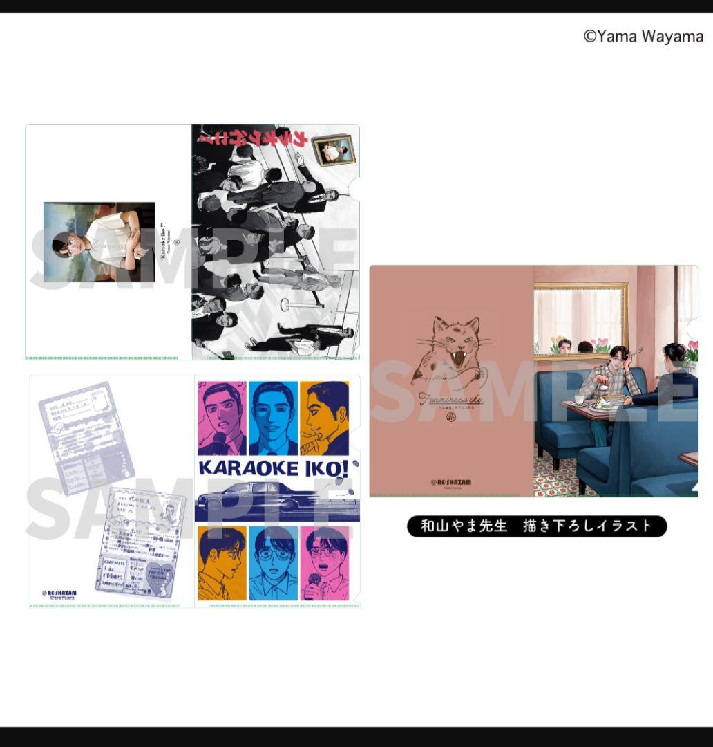 和山やま　クリアファイル　セット