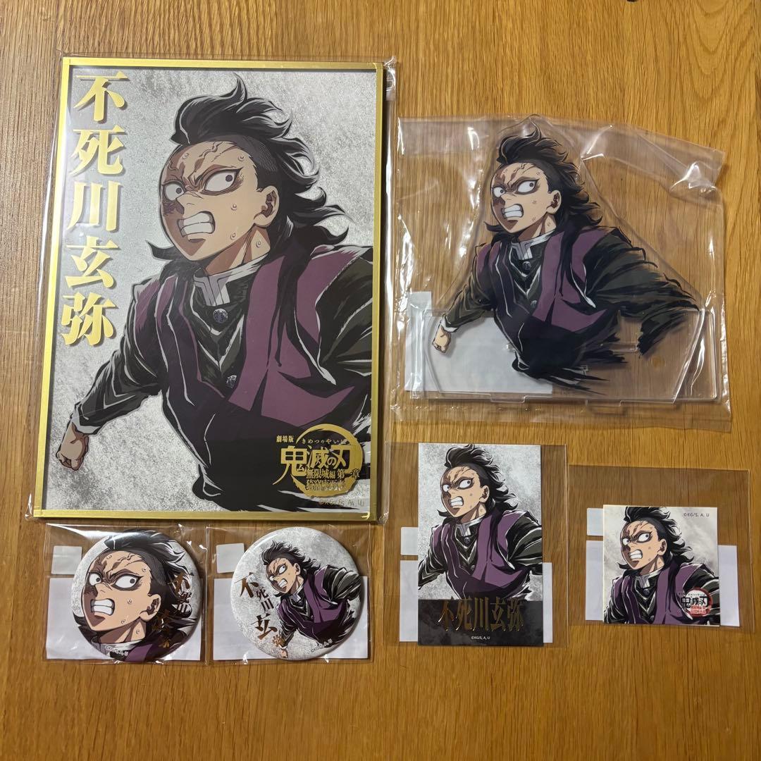 鬼滅の刃 不死川玄弥 webshopくじ①