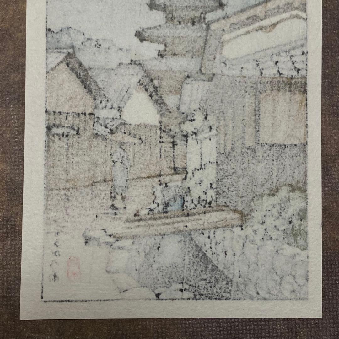 川瀬巴水 木版画 「いかるが乃雨」 渡邊木版美術画舗 巴水印あり 小判作品