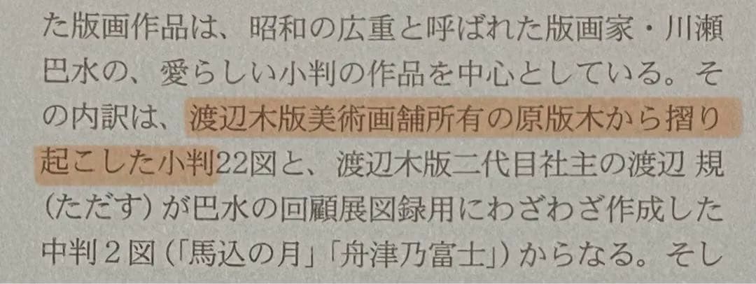 川瀬巴水 木版画 「いかるが乃雨」 渡邊木版美術画舗 巴水印あり 小判作品